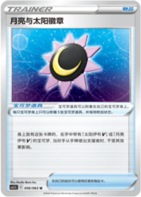 月と太陽のバッジ